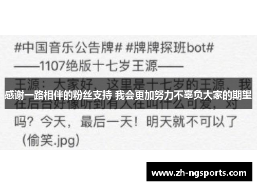 感谢一路相伴的粉丝支持 我会更加努力不辜负大家的期望