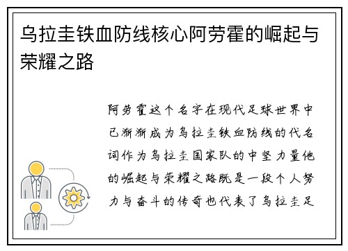 乌拉圭铁血防线核心阿劳霍的崛起与荣耀之路