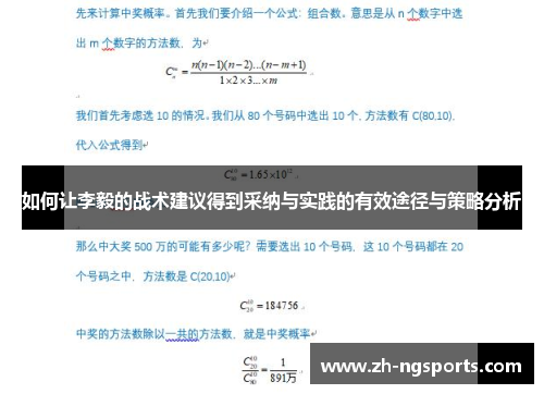如何让李毅的战术建议得到采纳与实践的有效途径与策略分析