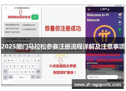 2025厦门马拉松参赛注册流程详解及注意事项