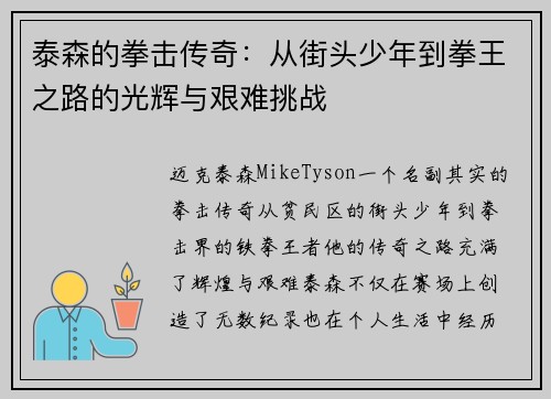 泰森的拳击传奇：从街头少年到拳王之路的光辉与艰难挑战