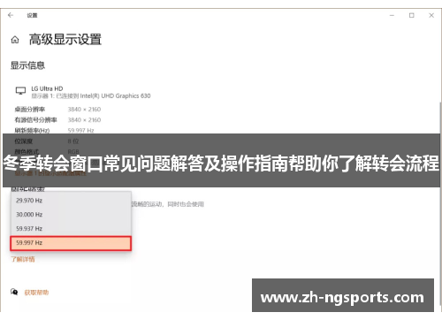 冬季转会窗口常见问题解答及操作指南帮助你了解转会流程