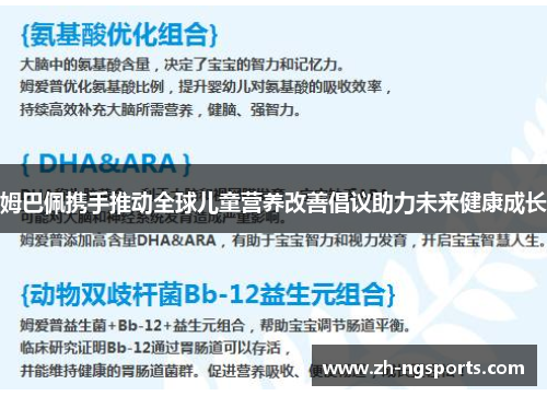 姆巴佩携手推动全球儿童营养改善倡议助力未来健康成长 姆巴佩携手推动全球儿童营养改善倡议助力未来健康成长