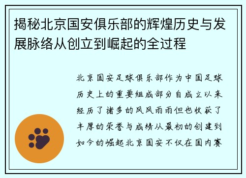 揭秘北京国安俱乐部的辉煌历史与发展脉络从创立到崛起的全过程 揭秘北京国安俱乐部的辉煌历史与发展脉络从创立到崛起的全过程