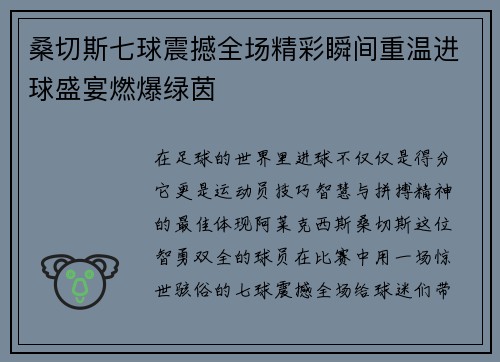 桑切斯七球震撼全场精彩瞬间重温进球盛宴燃爆绿茵 桑切斯七球震撼全场精彩瞬间重温进球盛宴燃爆绿茵