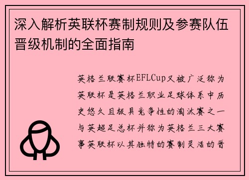 深入解析英联杯赛制规则及参赛队伍晋级机制的全面指南 深入解析英联杯赛制规则及参赛队伍晋级机制的全面指南